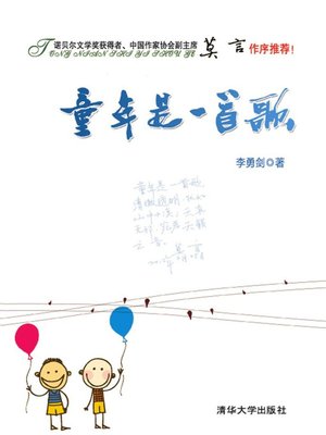 cover image of 童年是一首歌